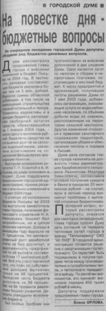 2004. - 25 мая. С.1.